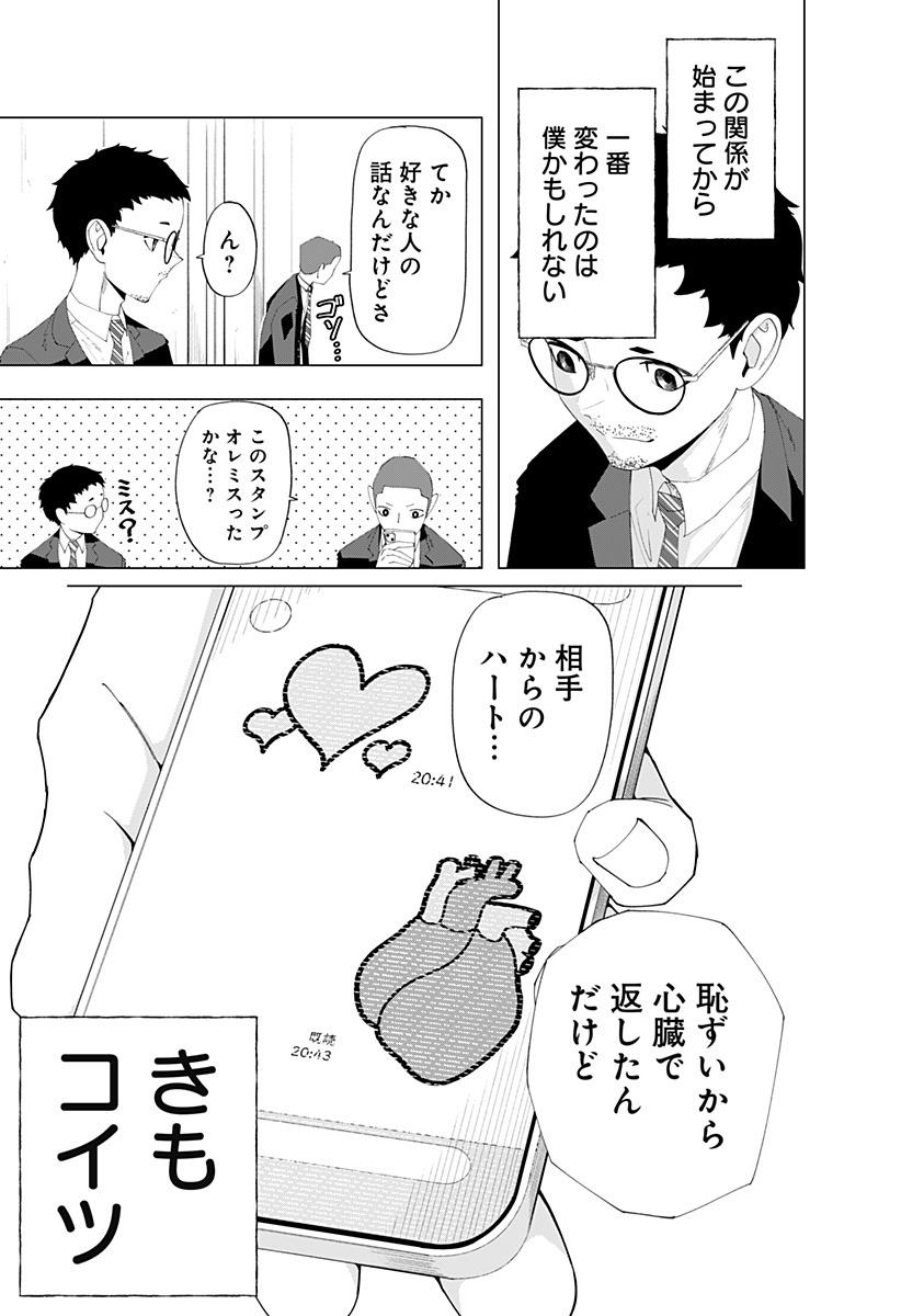 変わった2人 Chap 0 - Next Chap 1