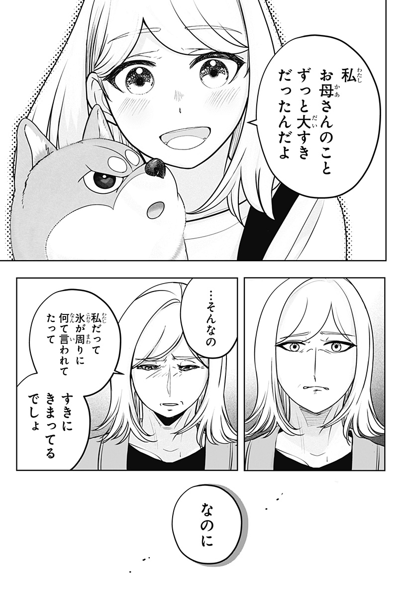 シバつき物件 Chap 48 - Next Chap 49