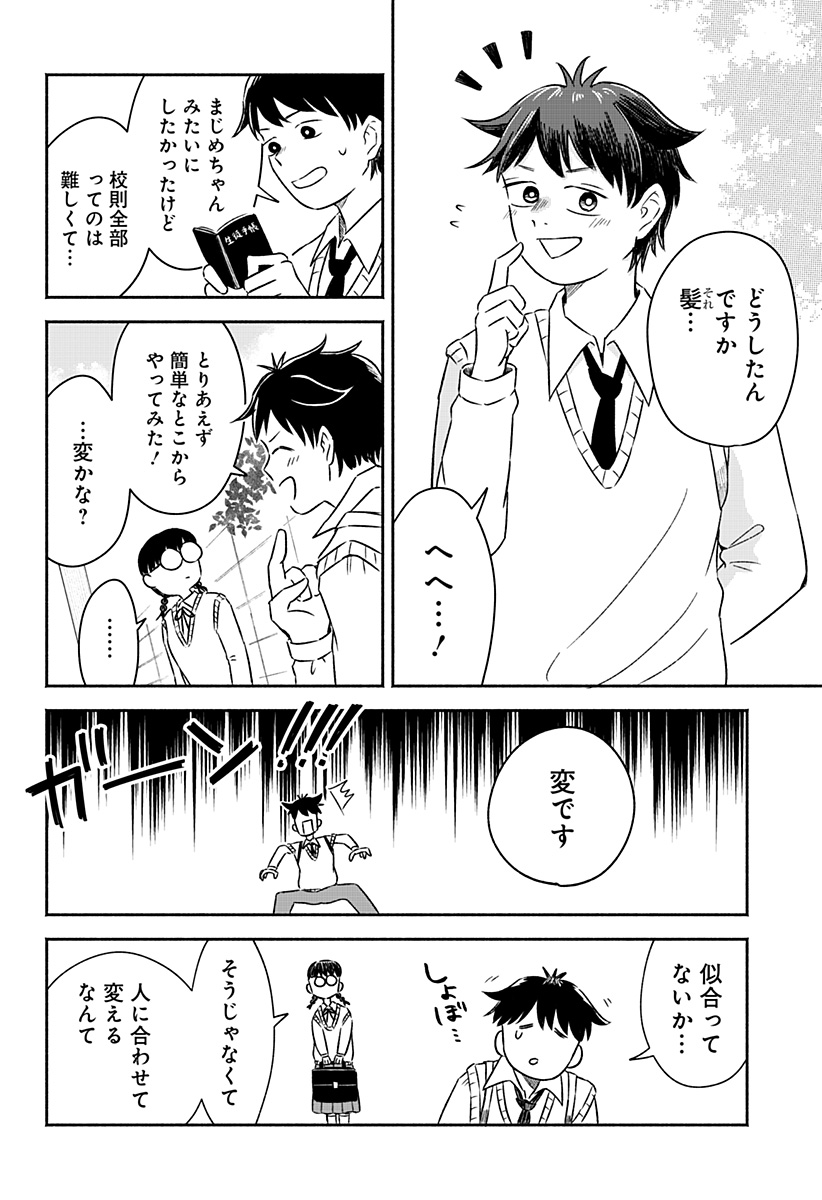 まじめちゃんと赤信号 Chap 1 - Next Chap 2