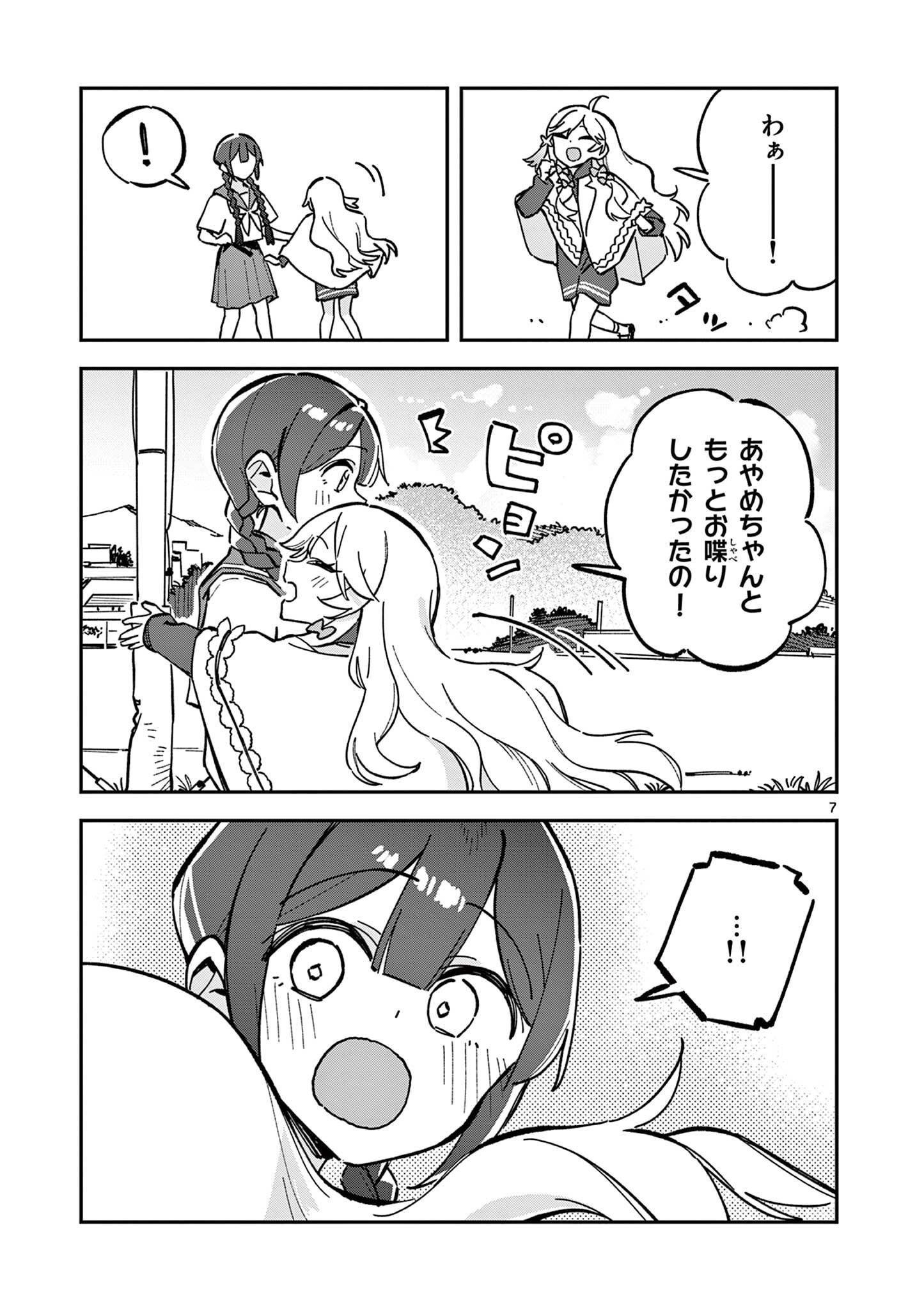 Houkago, Bokura wa Uchuu ni Madou Chap 46 - Next Chap 47