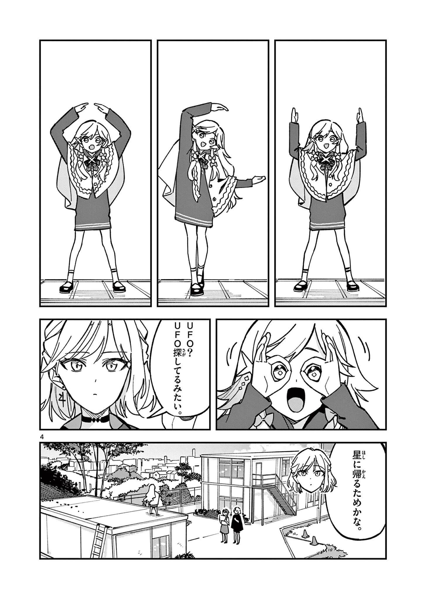 Houkago, Bokura wa Uchuu ni Madou Chap 46 - Next Chap 47