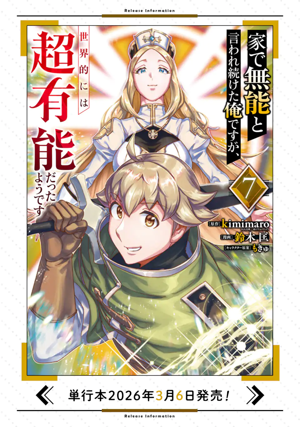 le de Munou to Iware Tsuzuketa Ore desu ga, Sekaiteki ni wa Chou Yuunou datta You desu Chap 40.5 - Next Chap 41.5
