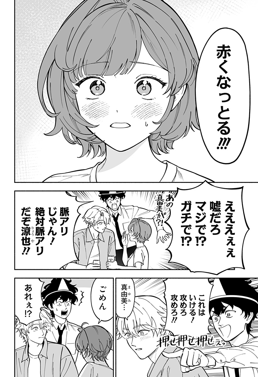 厄介幽霊の恋愛指南 Chap 1 - Next Chap 2