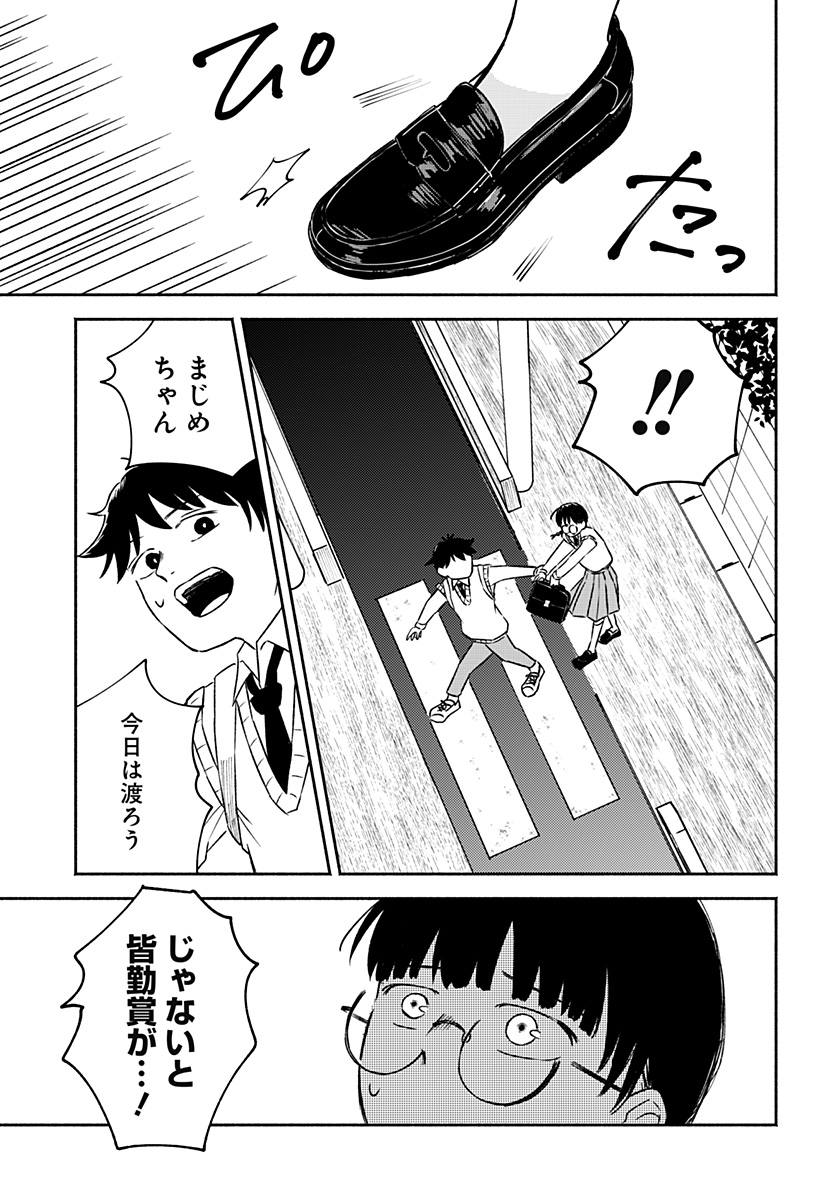 まじめちゃんと赤信号 Chap 1 - Next Chap 2
