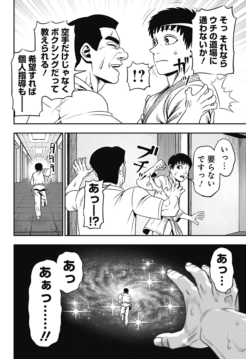 無敵のスバル Chap 1 - Next Chap 2