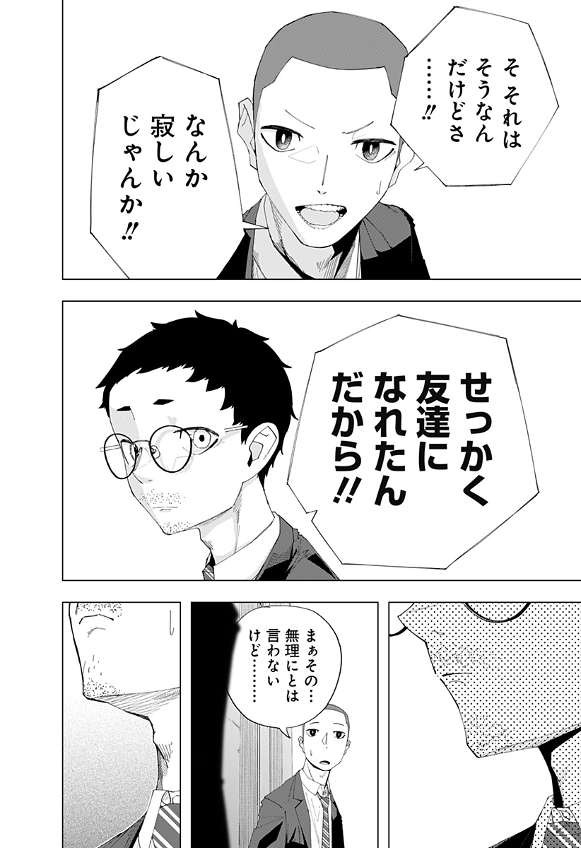 変わった2人 Chap 0 - Next Chap 1