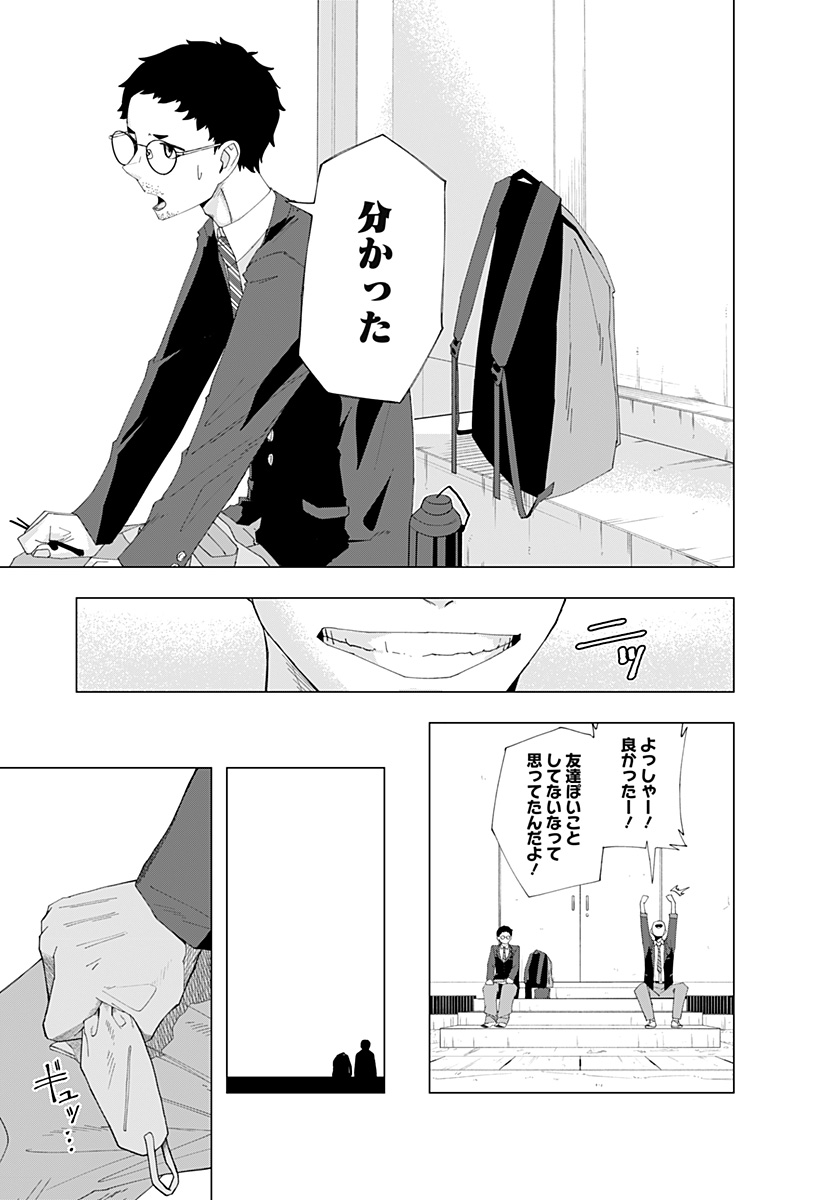 変わった2人 Chap 0 - Next Chap 1