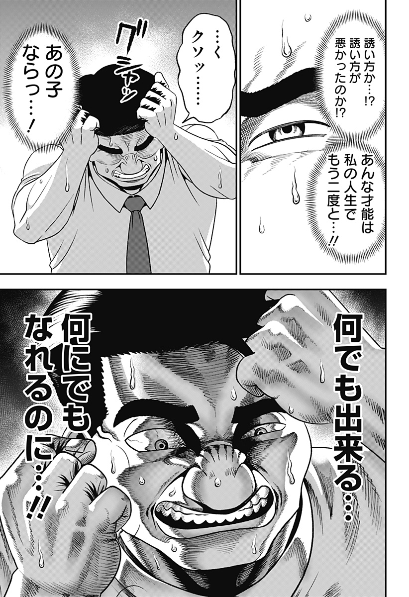 無敵のスバル Chap 1 - Next Chap 2