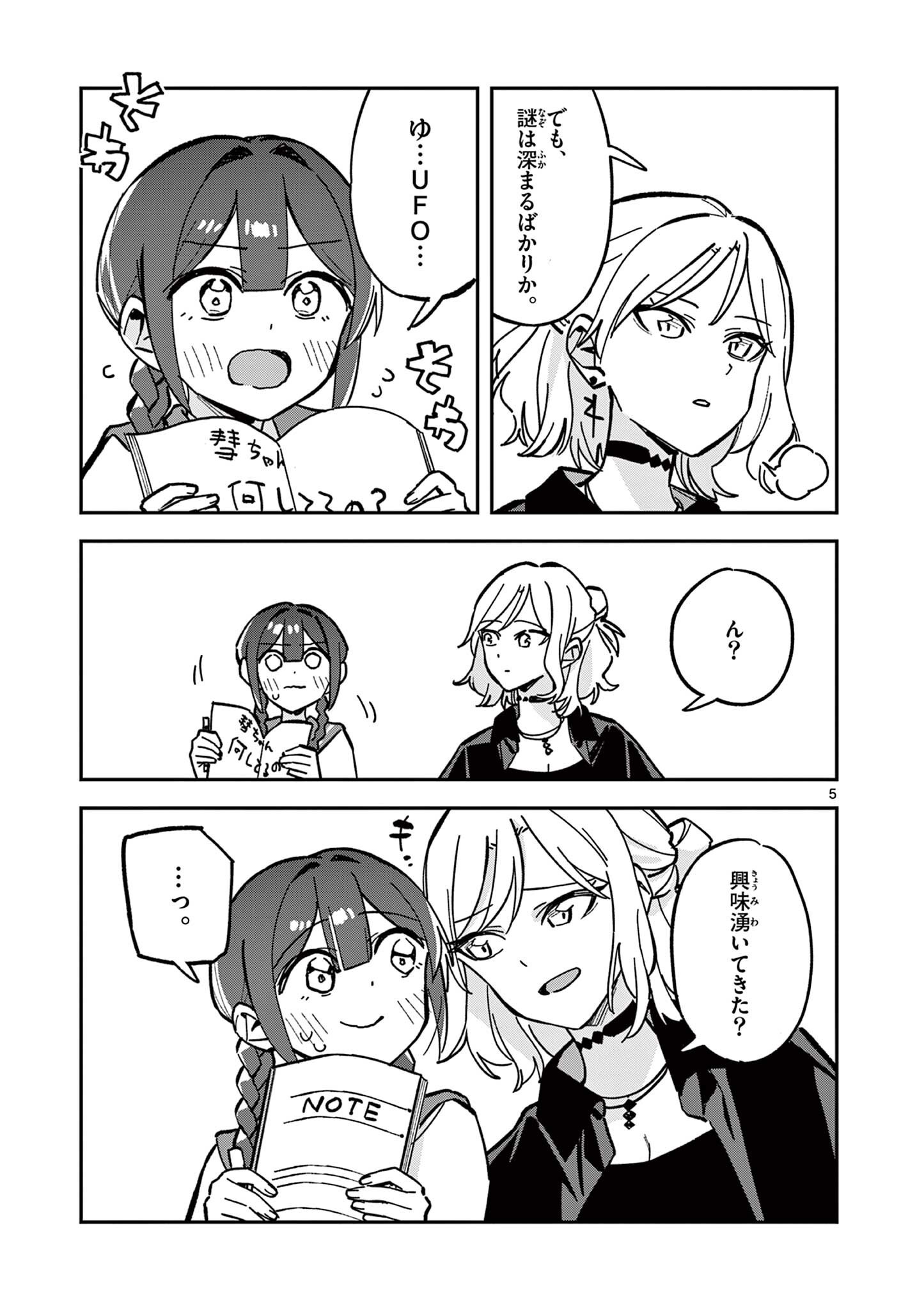 Houkago, Bokura wa Uchuu ni Madou Chap 46 - Next Chap 47