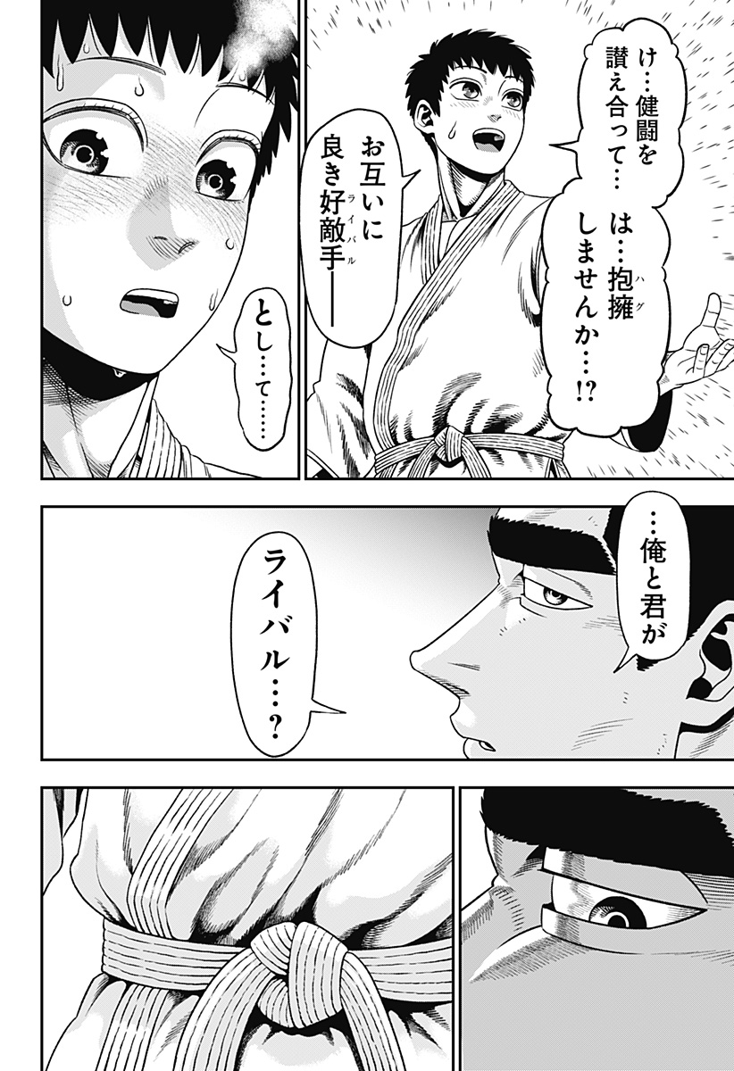 無敵のスバル Chap 1 - Next Chap 2