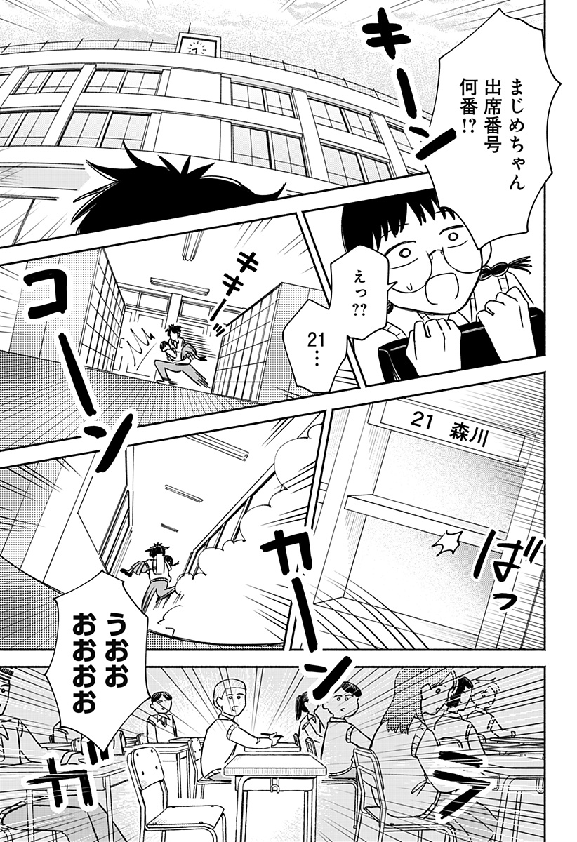 まじめちゃんと赤信号 Chap 1 - Next Chap 2