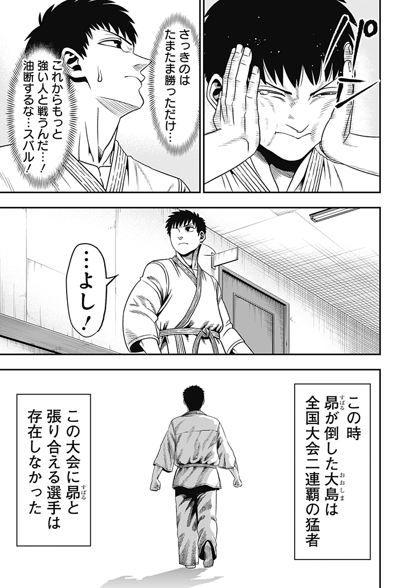 無敵のスバル Chap 1 - Next Chap 2
