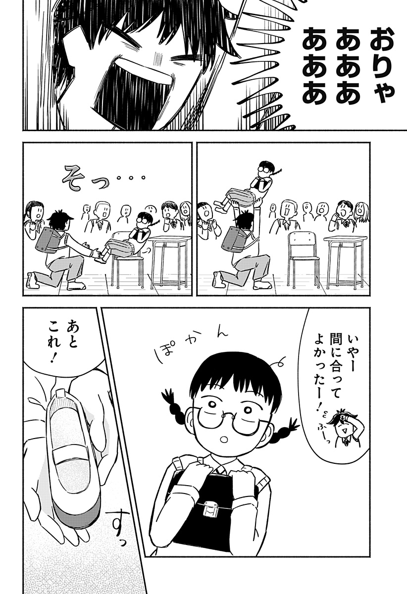 まじめちゃんと赤信号 Chap 1 - Next Chap 2