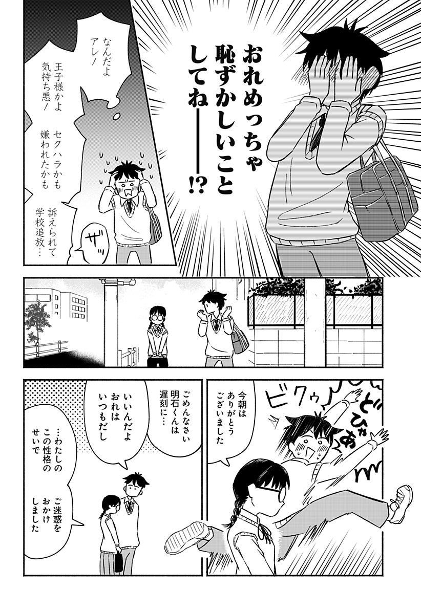 まじめちゃんと赤信号 Chap 1 - Next Chap 2