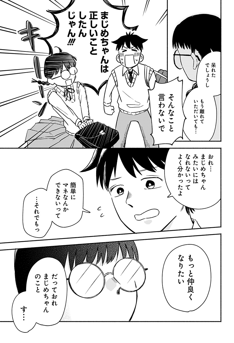 まじめちゃんと赤信号 Chap 1 - Next Chap 2