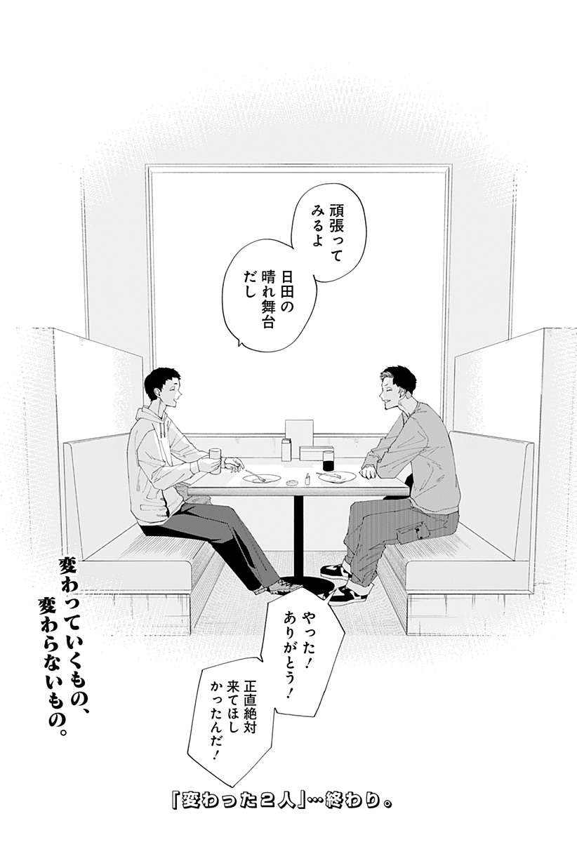変わった2人 Chap 0 - Next Chap 1