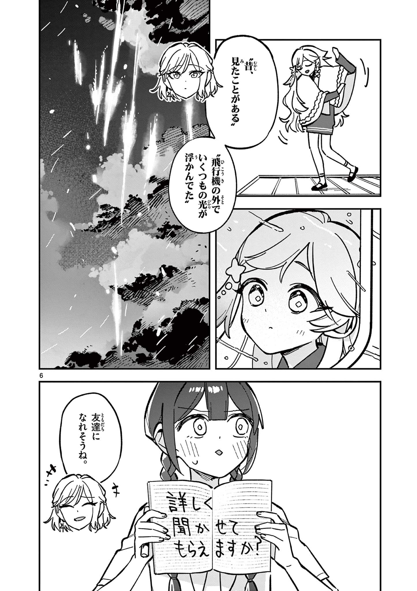 Houkago, Bokura wa Uchuu ni Madou Chap 46 - Next Chap 47