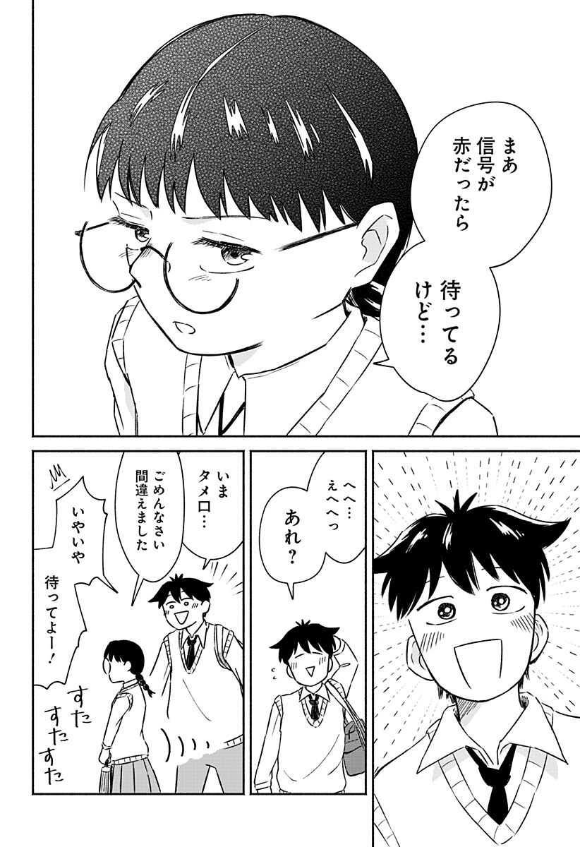 まじめちゃんと赤信号 Chap 1 - Next Chap 2