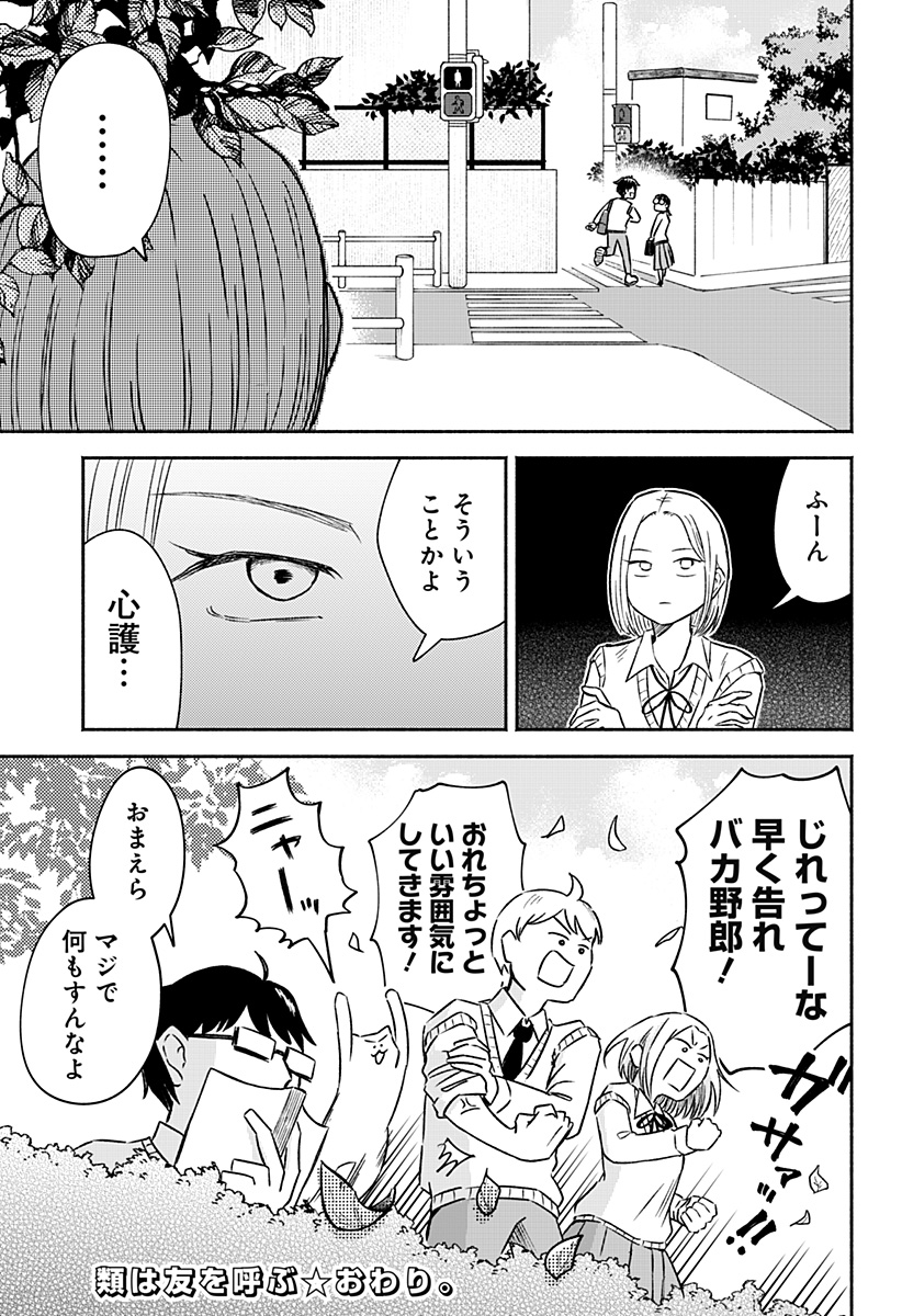 まじめちゃんと赤信号 Chap 1 - Next Chap 2