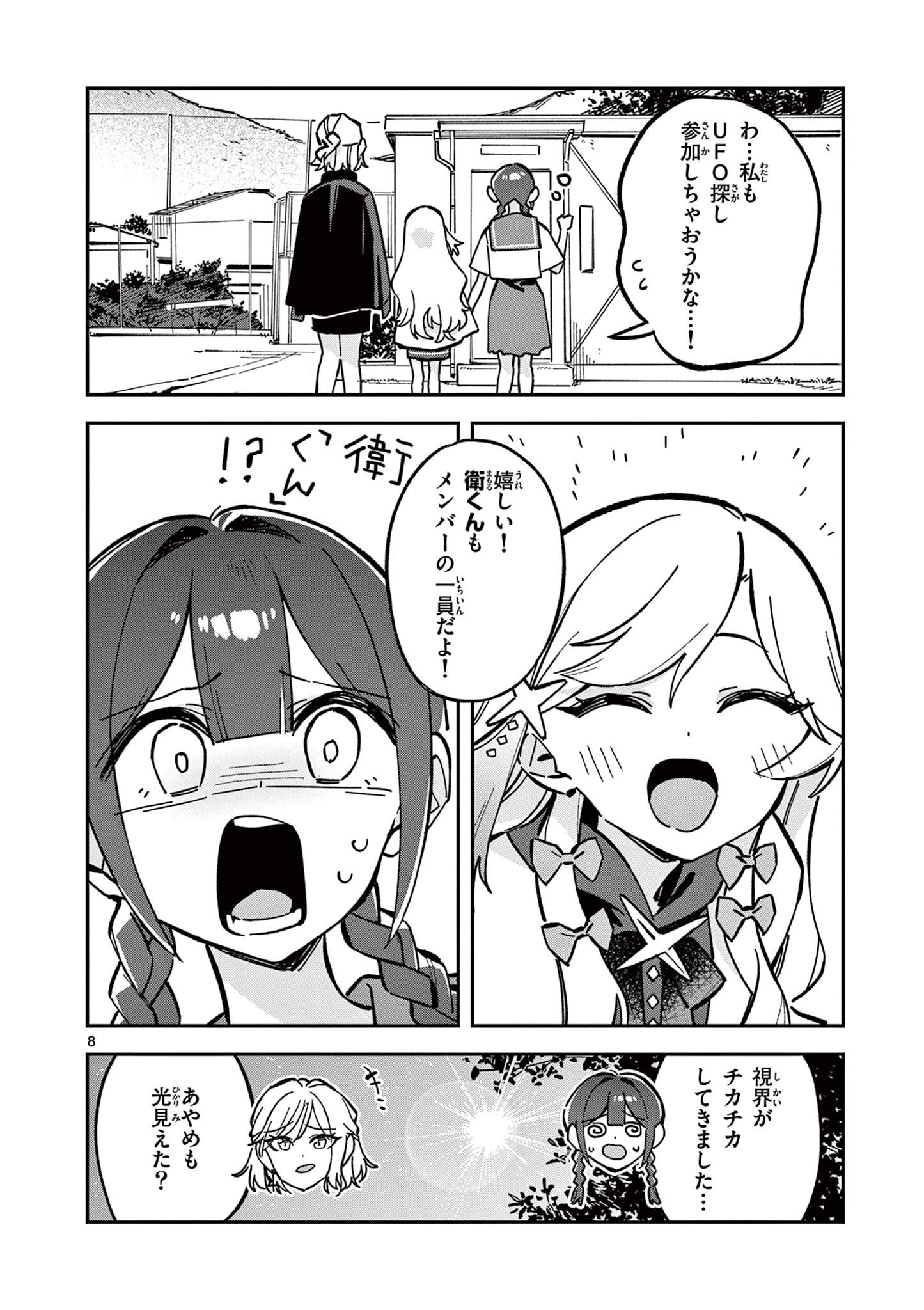 Houkago, Bokura wa Uchuu ni Madou Chap 46 - Next Chap 47