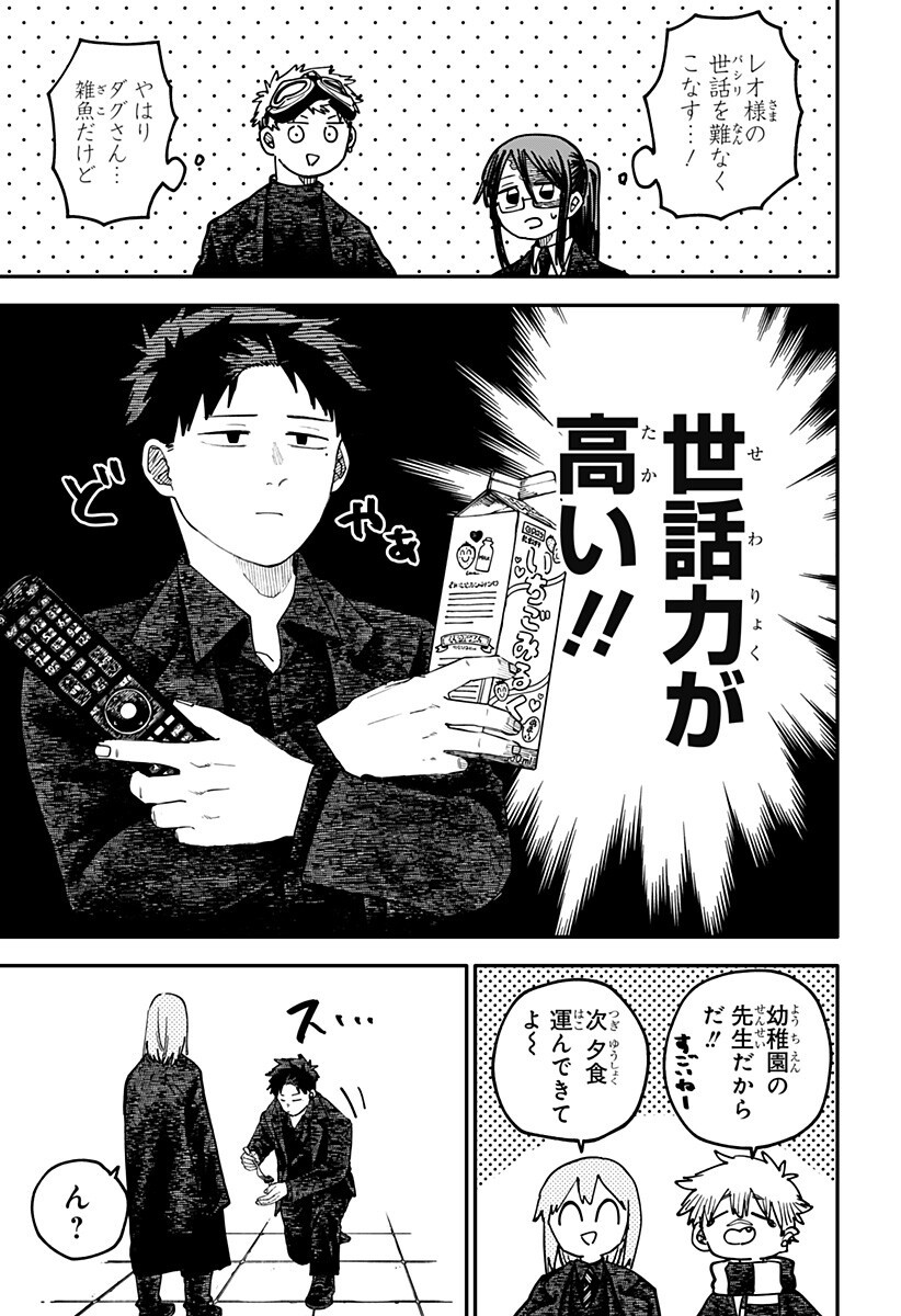 幼稚園WARS Chap 126.5 - Next Chap 127.5