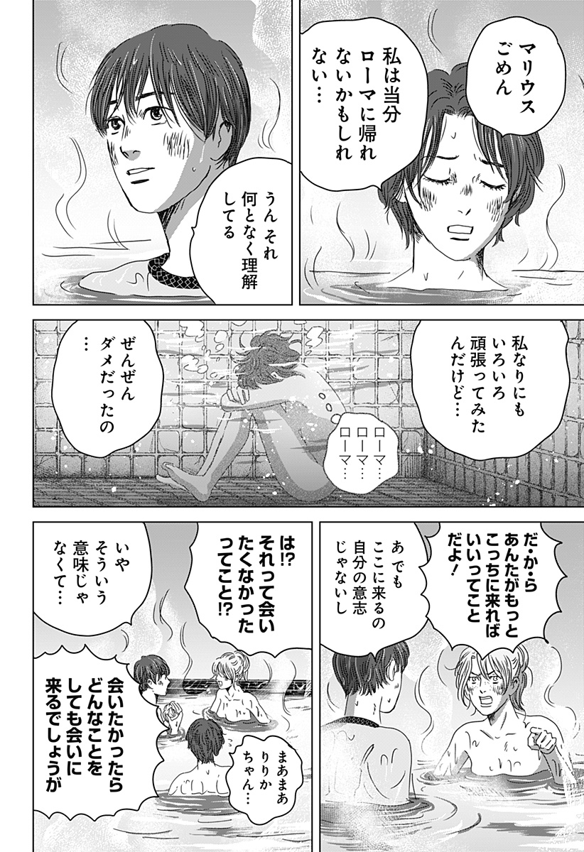 続テルマエ・ロマエ Chap 14 - Next Chap 15