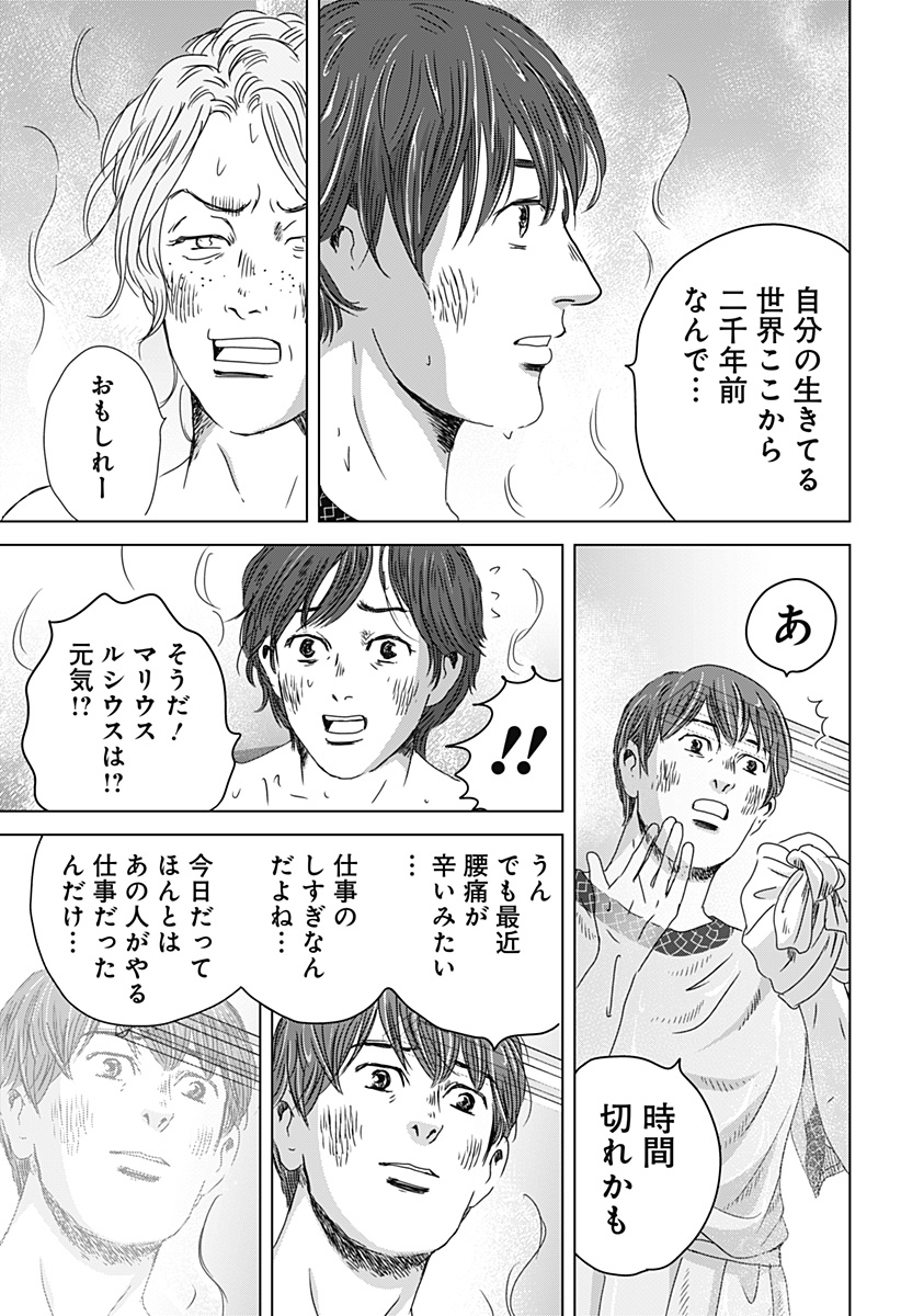 続テルマエ・ロマエ Chap 14 - Next Chap 15