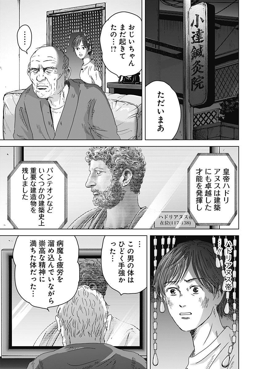 続テルマエ・ロマエ Chap 14 - Next Chap 15