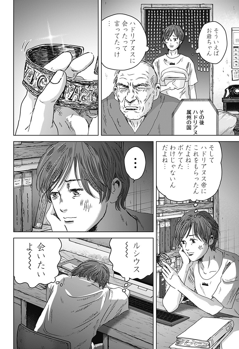 続テルマエ・ロマエ Chap 14 - Next Chap 15