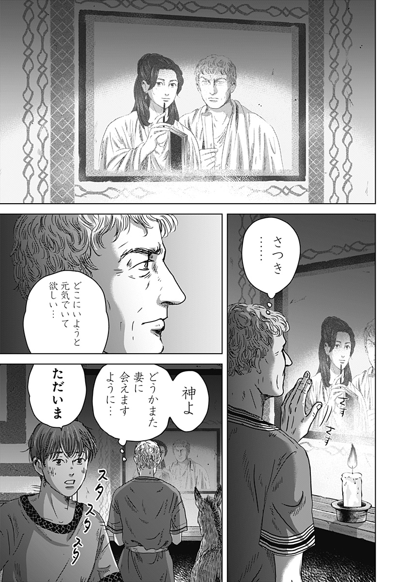 続テルマエ・ロマエ Chap 14 - Next Chap 15