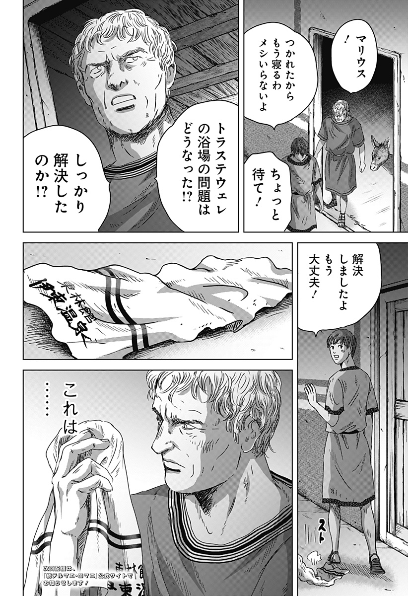 続テルマエ・ロマエ Chap 14 - Next Chap 15