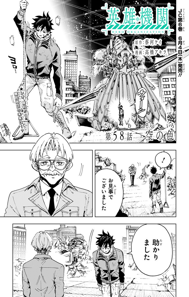 英雄機関 Chap 58 - Next Chap 59