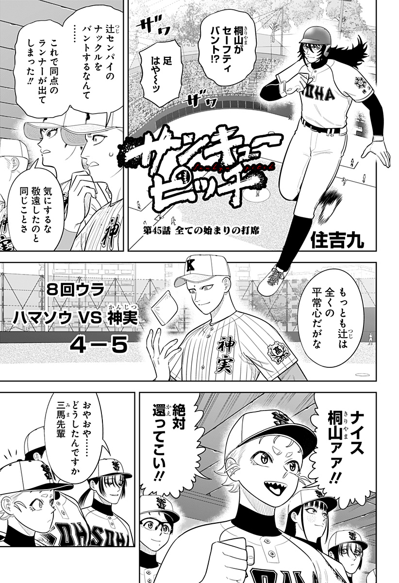 サンキューピッチ Chap 45 - Next Chap 46