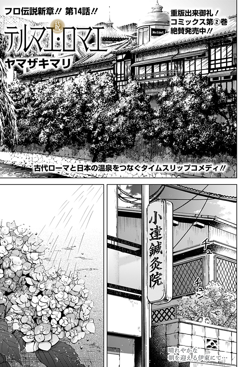 続テルマエ・ロマエ Chap 14 - Next Chap 15