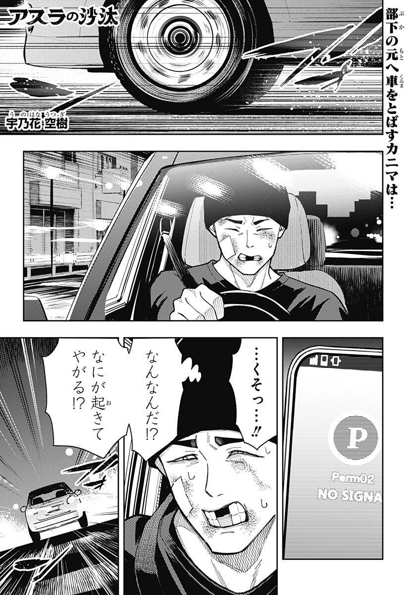 アスラの沙汰 Chap 32 - Next Chap 33