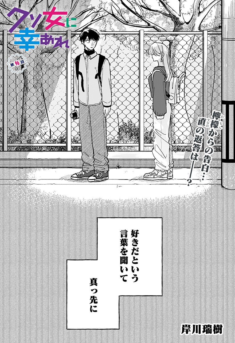 クソ女に幸あれ Chap 96 - Next Chap 97