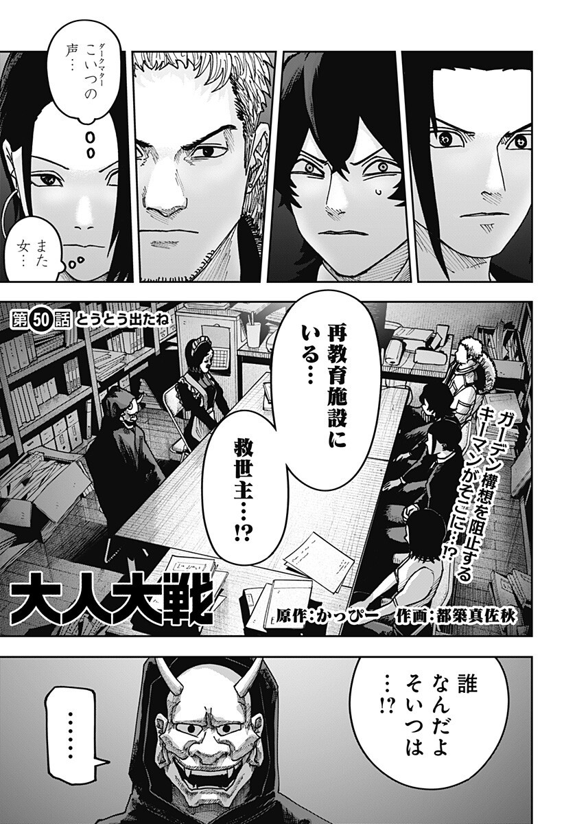 大人大戦 Chap 50 - Next Chap 51