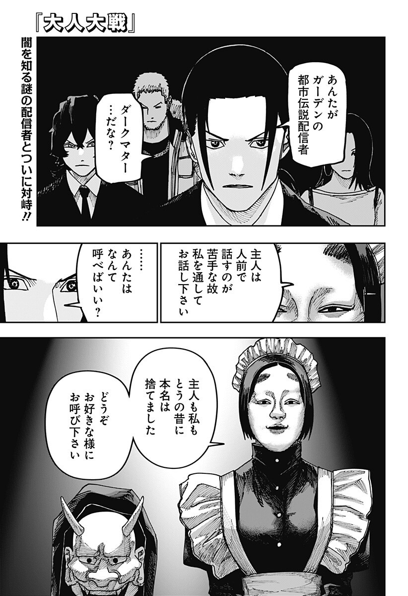大人大戦 Chap 49 - Next Chap 50