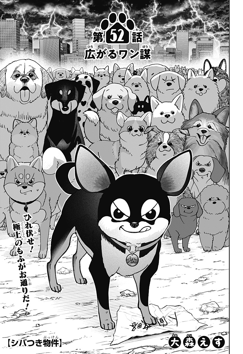 シバつき物件 Chap 52 - Next Chap 53