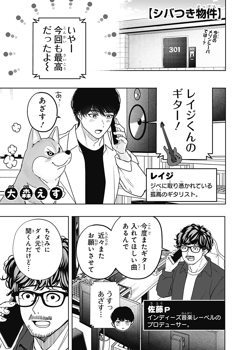 シバつき物件 Chap 50 - Next Chap 51