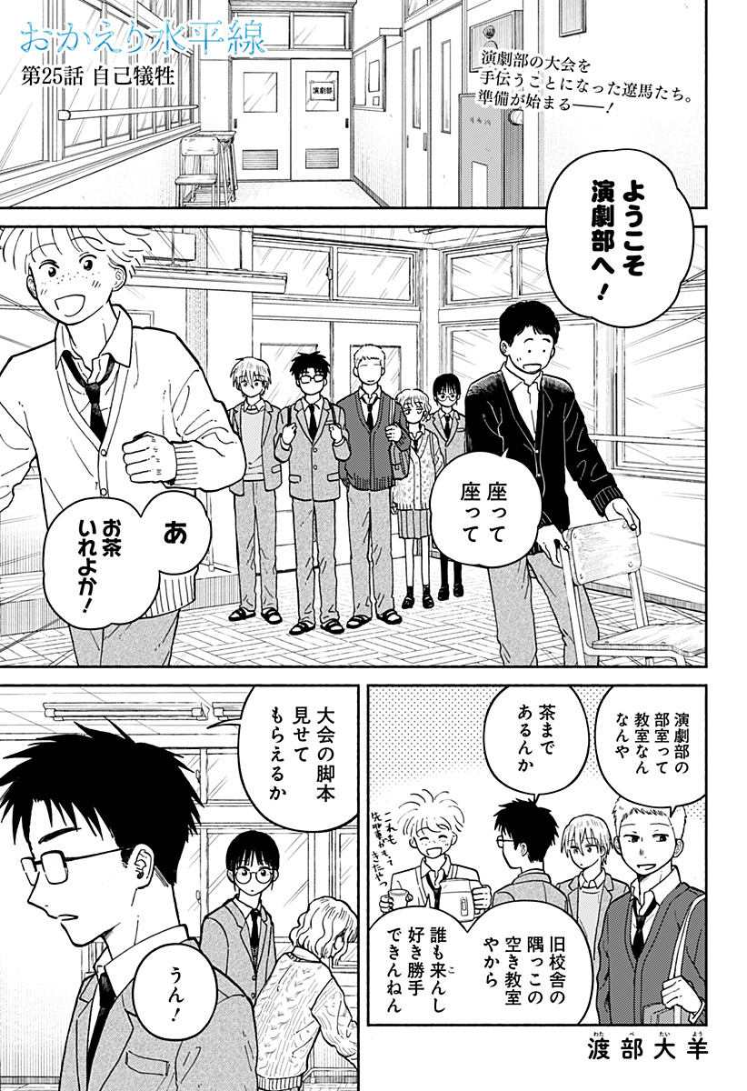 おかえり水平線 Chap 25 - Next Chap 26