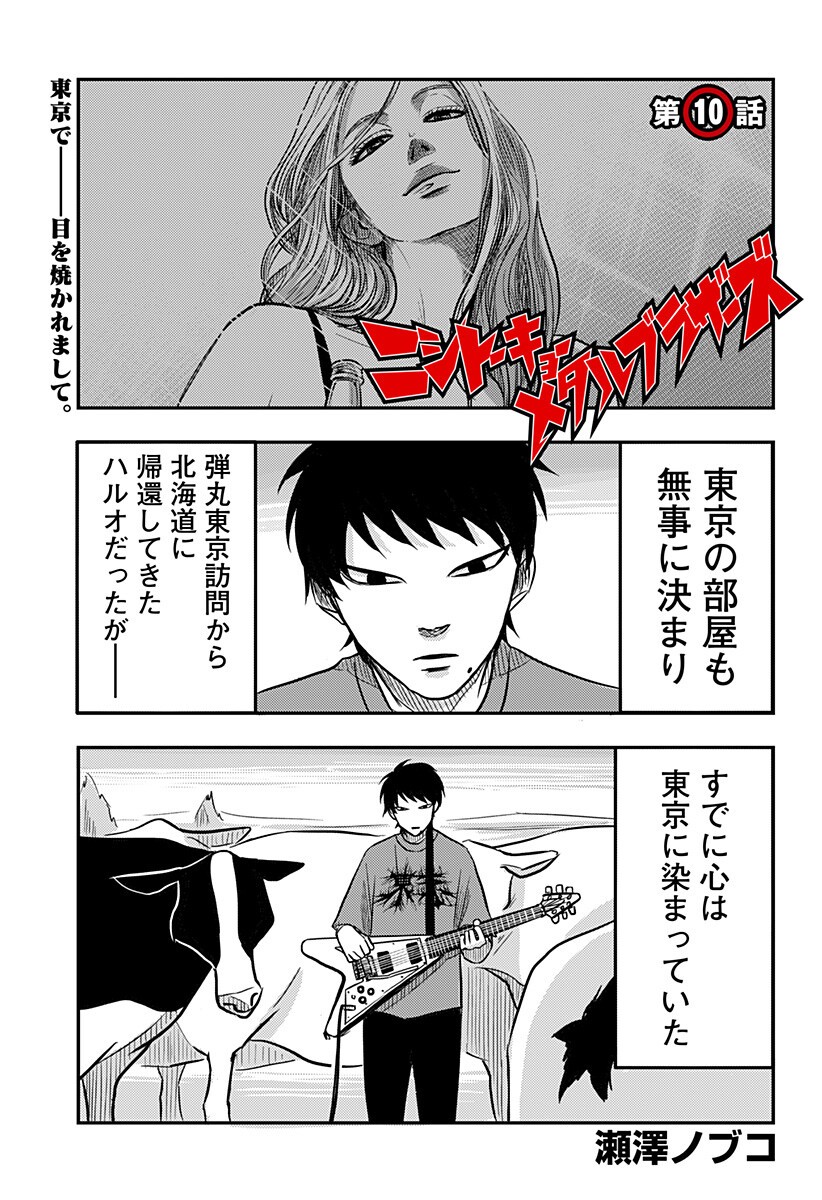 Nishi Tokyo Metal Brothers Chap 10 - Next Chap 11