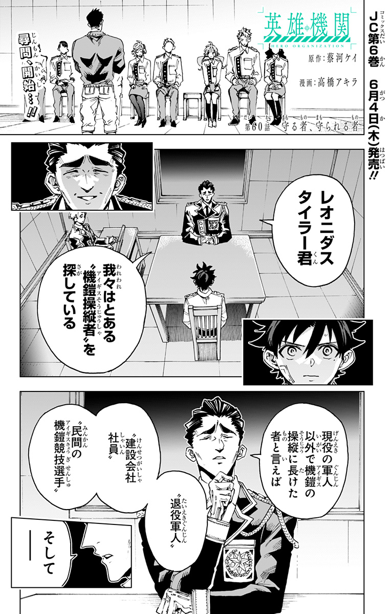 英雄機関 Chap 60 - Next Chap 61