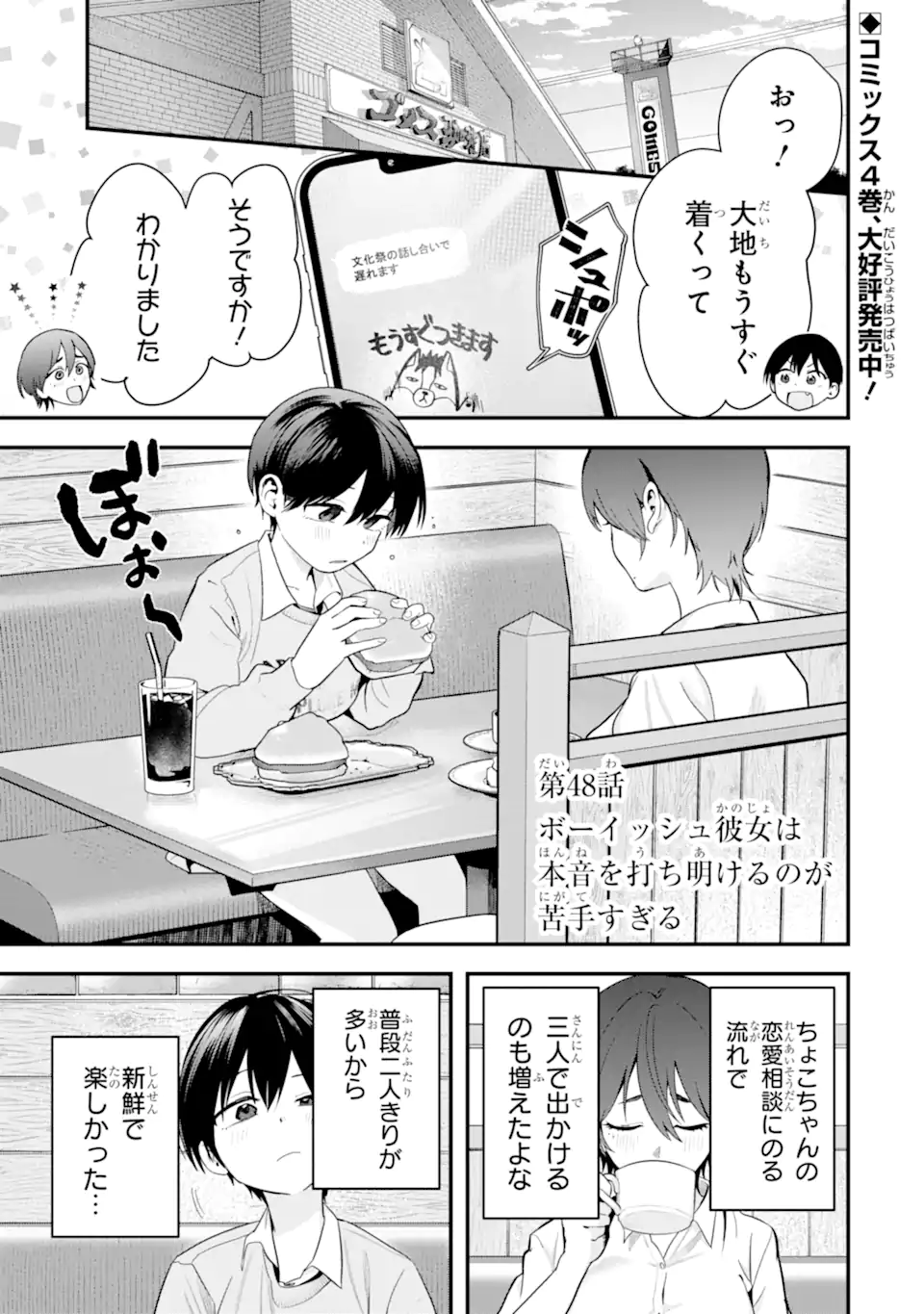 Boyish Kanojo ga Kawaisugiru Chap 48 - Next Chap 49