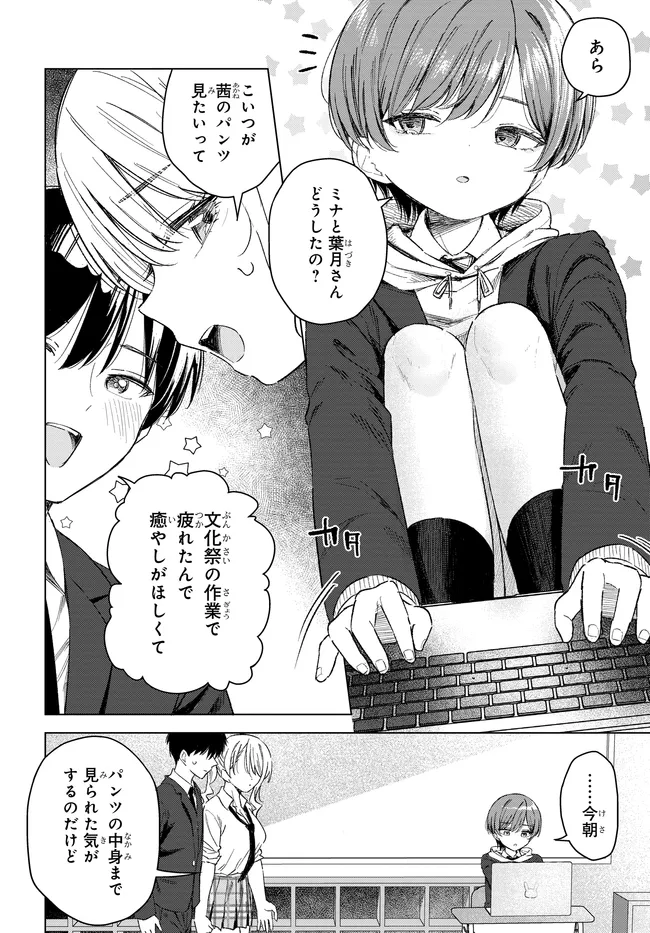 Onna Tomodachi wa Tanomeba Igaito Yarasete Kureru Chap 32.2 - Next Chap 33.2