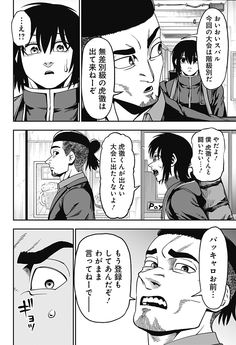 無敵のスバル Chap 7 - Next Chap 8