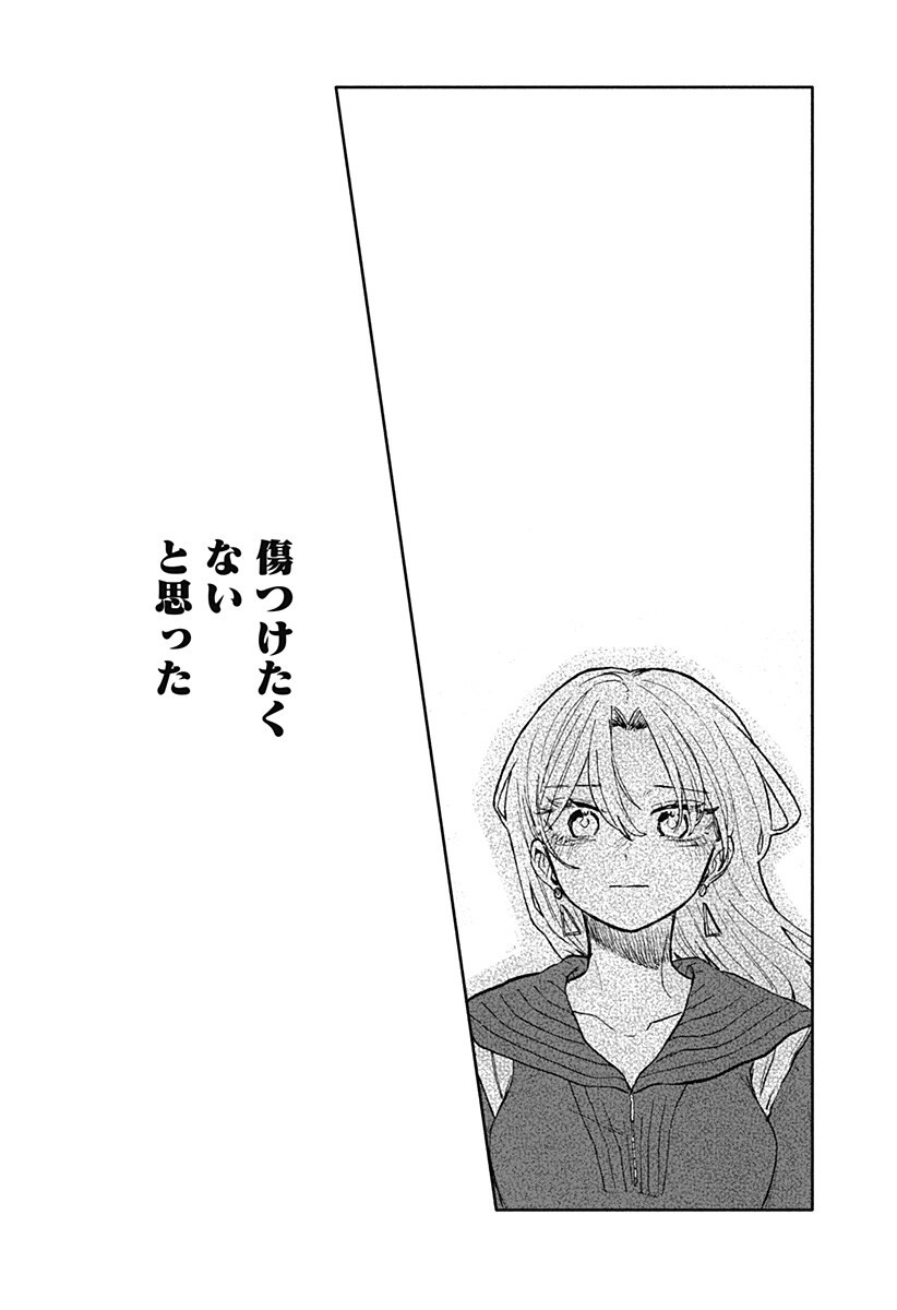 クソ女に幸あれ Chap 96 - Next Chap 97