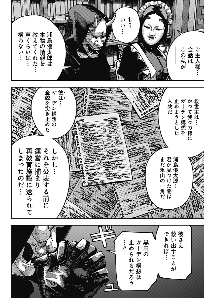 大人大戦 Chap 50 - Next Chap 51