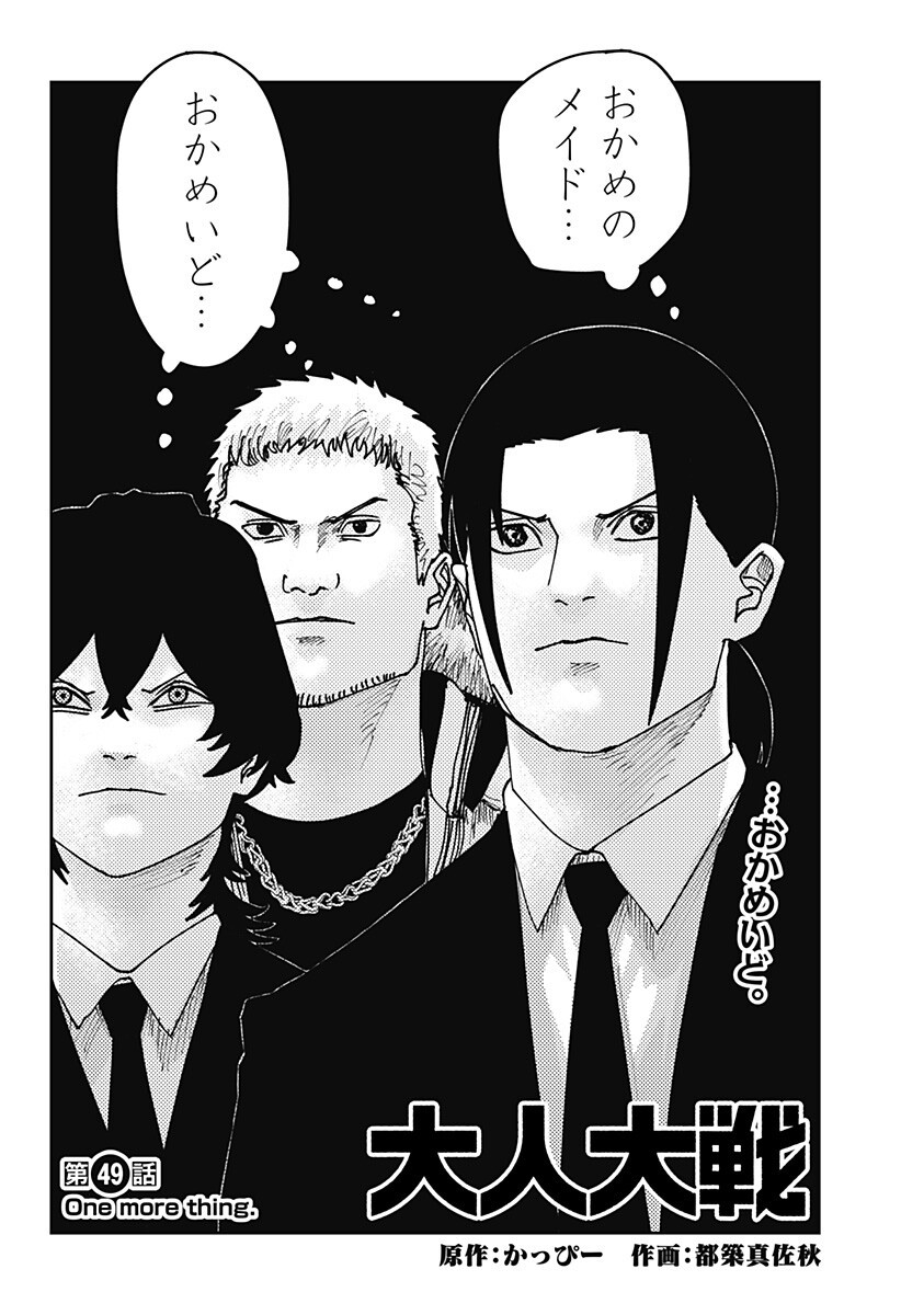 大人大戦 Chap 49 - Next Chap 50