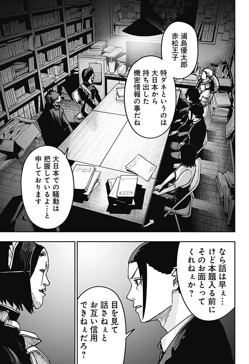 大人大戦 Chap 49 - Next Chap 50